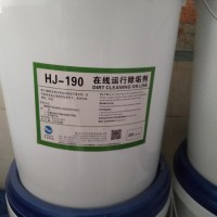 HJ-190 在線運(yùn)行除垢劑