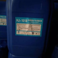 HJ-1018 空調(diào)散熱片專(zhuān)業(yè)清洗劑 25KG/桶