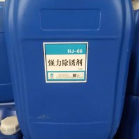 HJ-66 強(qiáng)力除銹劑 25KG/桶