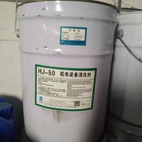 HJ-50 機(jī)電設(shè)備清洗劑 20KG/桶