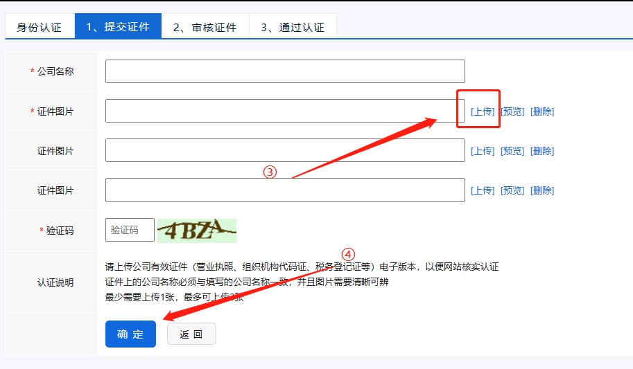 上傳營業執照