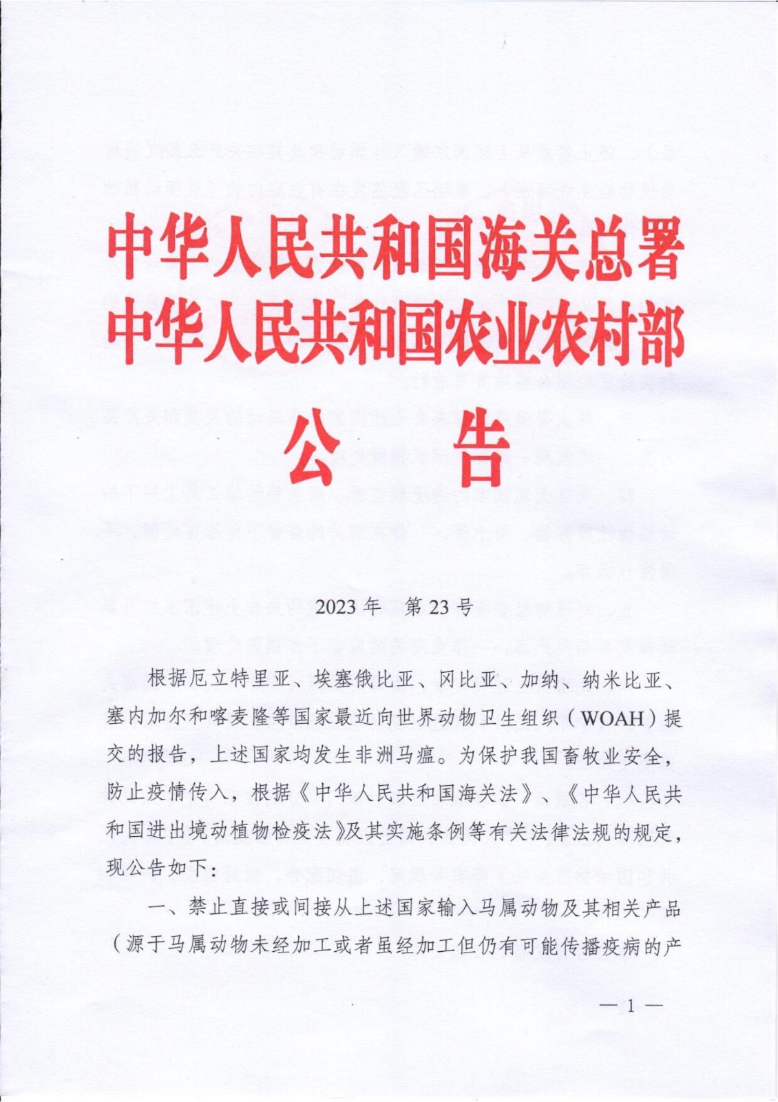 海關總署、農業農村部兩部門聯合發聲