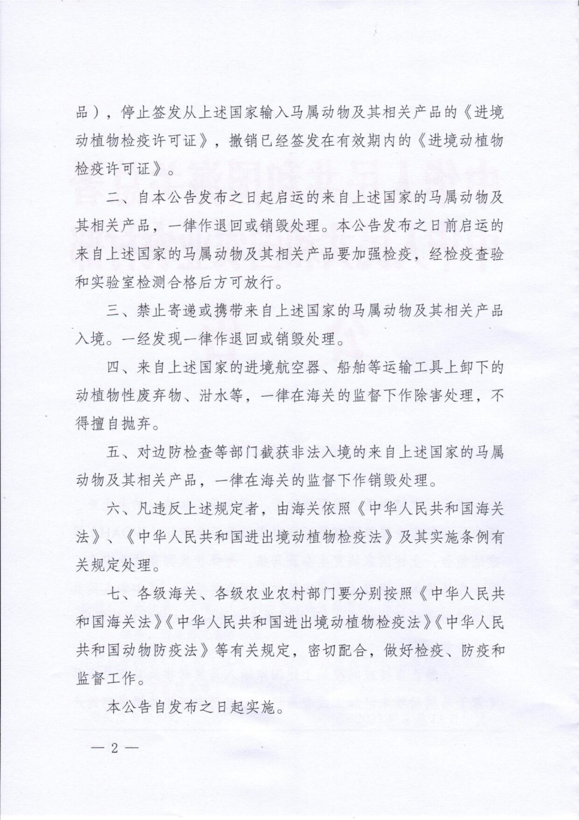 海關總署、農業農村部兩部門聯合發聲