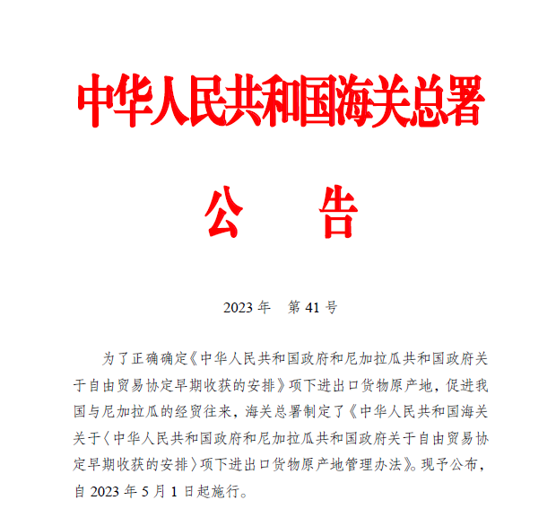 尼加拉瓜牛肉等產(chǎn)品可免稅進入中國